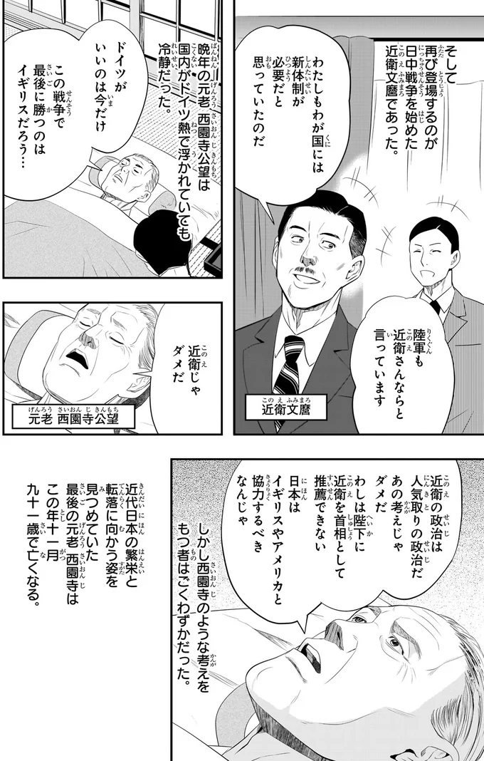 元老　西園寺公望
