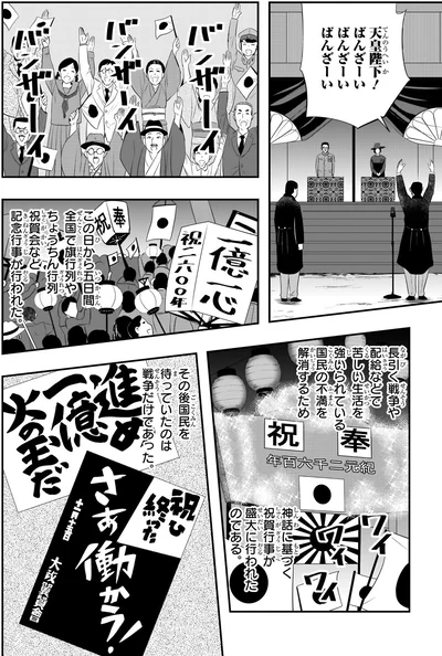 バンザーイ　バンザーイ