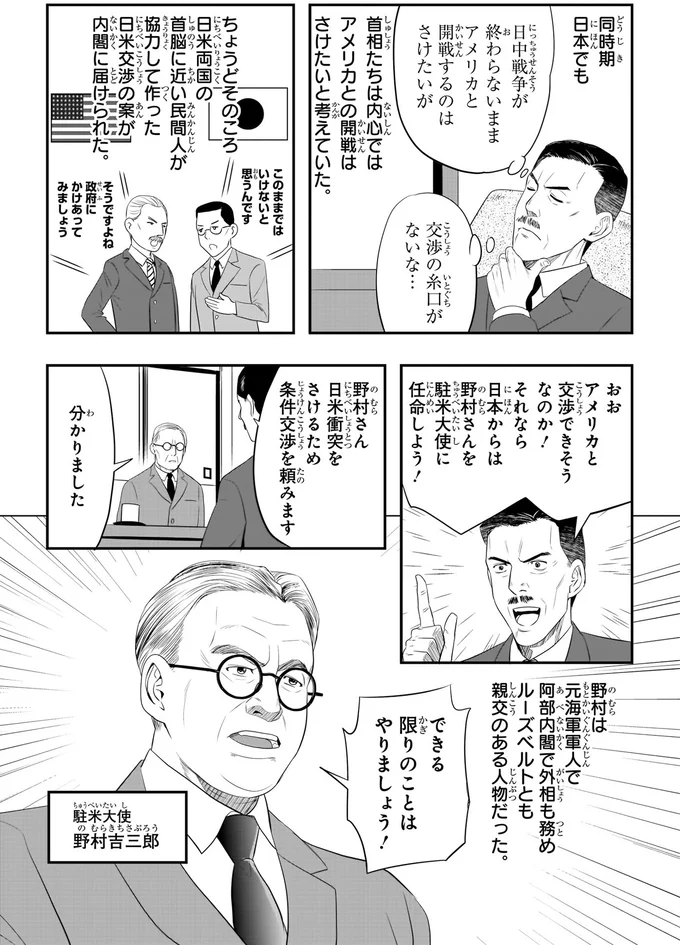 駐米大使野村吉三郎