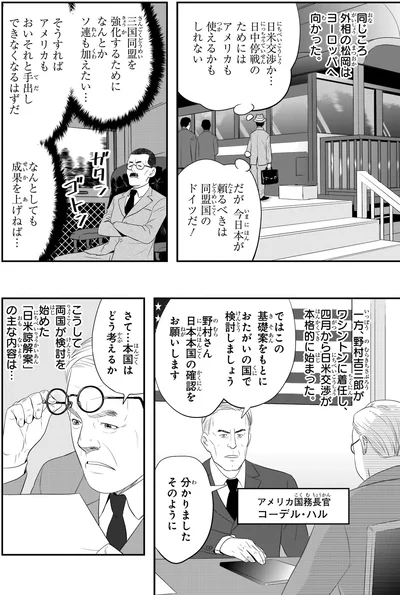 アメリカ国務長官コーデル・ハル
