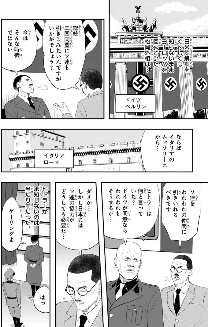 ヨーロッパを回っていた松岡外相