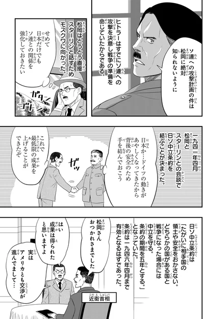 日ソ中立条約を結ぶことが決まった