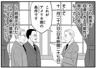 戦争を回避できる可能性は限りなく低くなっていた