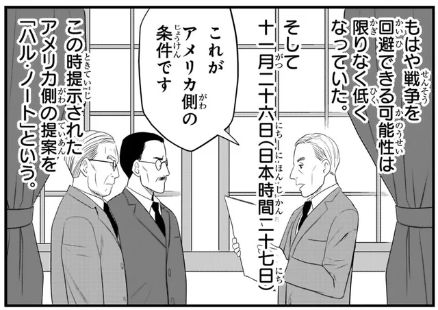 一縷の望みをかけた日米交渉。成立すれば引き返すつもりでアメリカ真珠湾へ向け作戦部隊が出航／よくわかる近現代史2（6）
