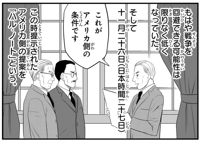 一縷の望みをかけた日米交渉。成立すれば引き返すつもりでアメリカ真珠湾へ向け作戦部隊が出航／よくわかる近現代史2（6）