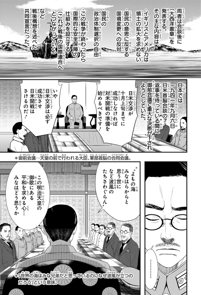 明治天皇の御歌にある平和を求める心…