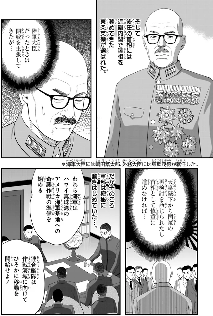 奇襲作戦の準備を始める