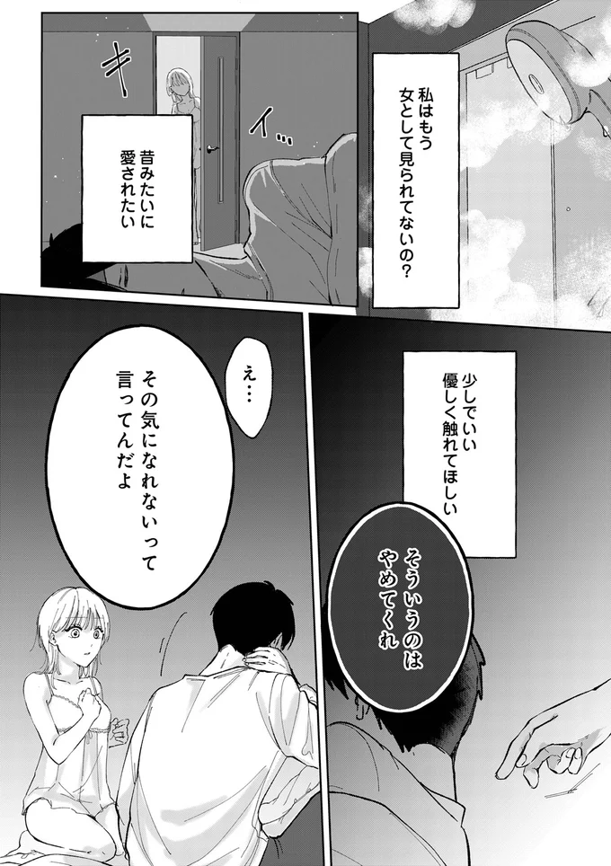 昔みたいに愛されたい