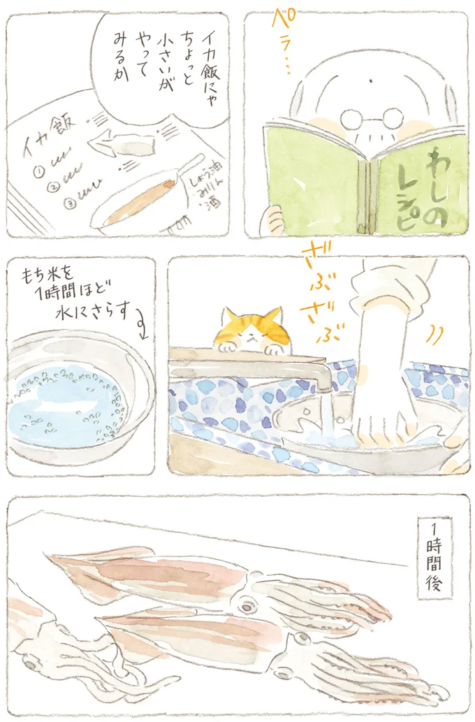 『ねことじいちゃん7』より