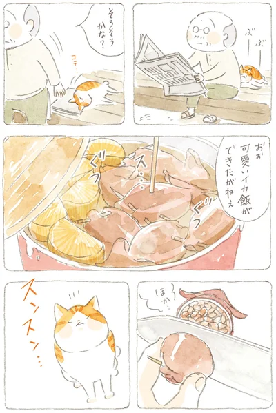 『ねことじいちゃん7』より