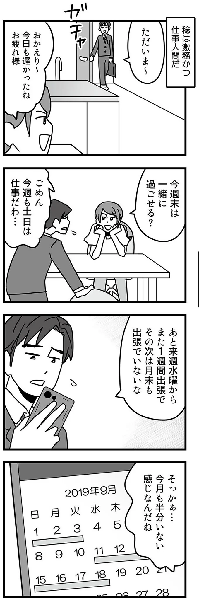 仕事人間だ