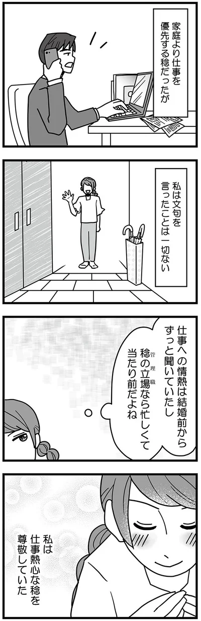 家庭より仕事を優先