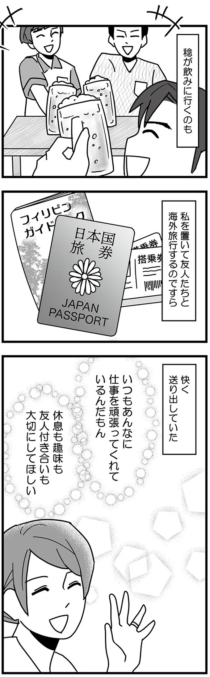 飲みに行くのも