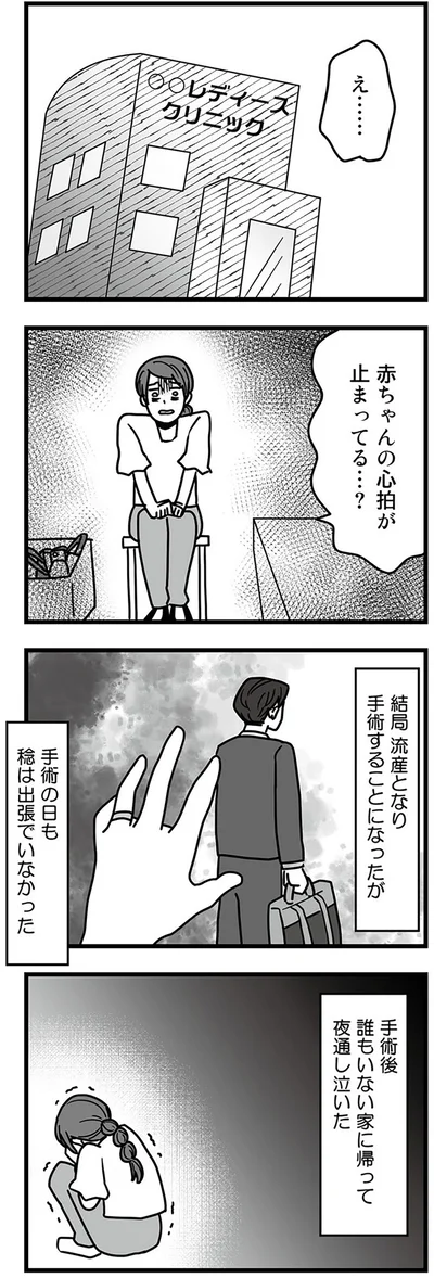 赤ちゃんの心拍が止まってる…？