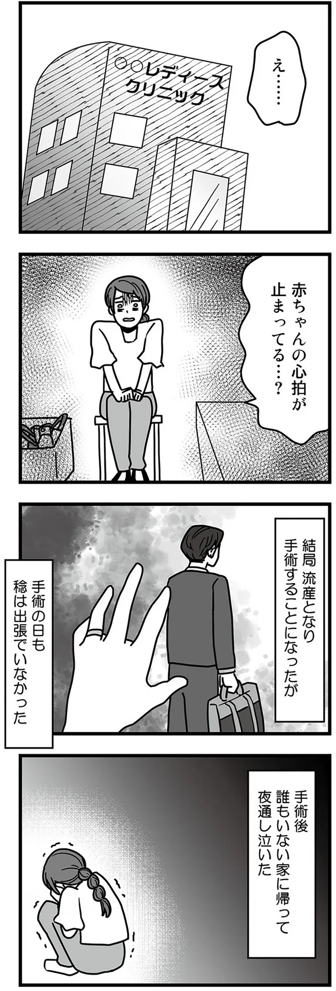 赤ちゃんの心拍が止まってる…？