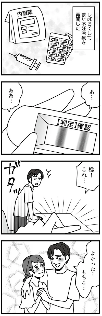 不妊治療を再開した