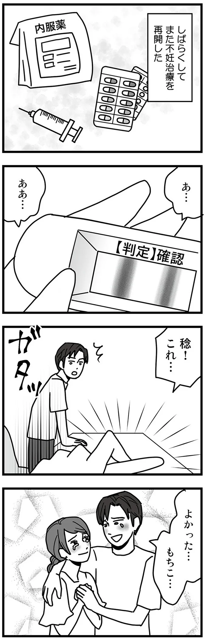 不妊治療を再開した