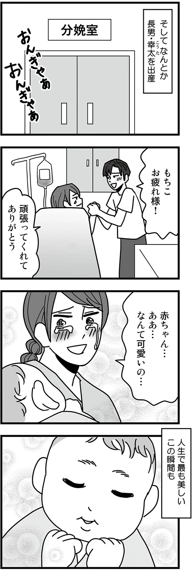 長男を出産