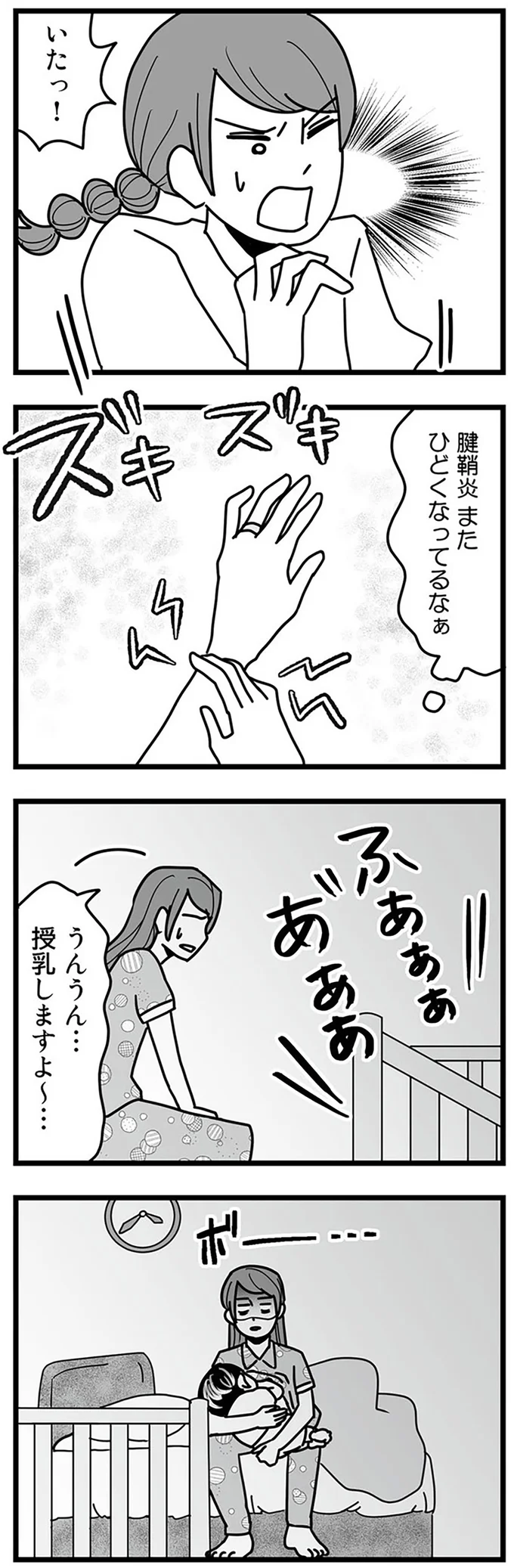 腱鞘炎またひどくなってるなぁ