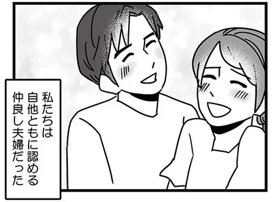仲良し夫婦だった