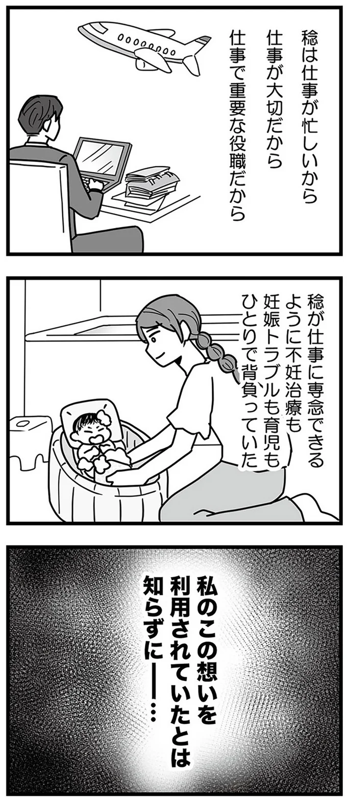 私のこの想いを利用されていたとは知らずに