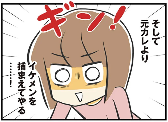 彼氏にフラれ、「恋活」という修羅の道へ！ 絶対イケメンを捕まえてやる／100人の男性と出会って人生変わった恋活女子の結論（1）