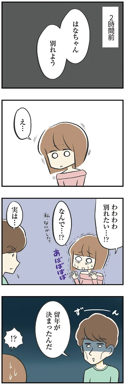 別れよう