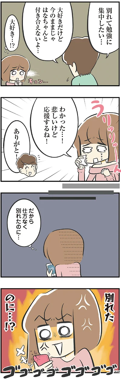 悲しいけど応援するね！