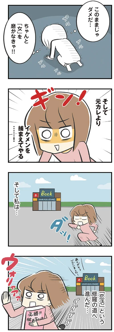 このままじゃダメだ…