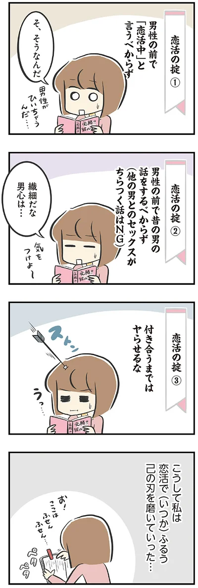 恋活の掟