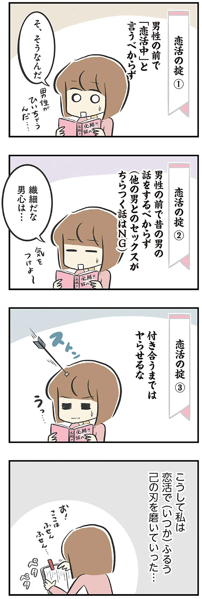 恋活の掟