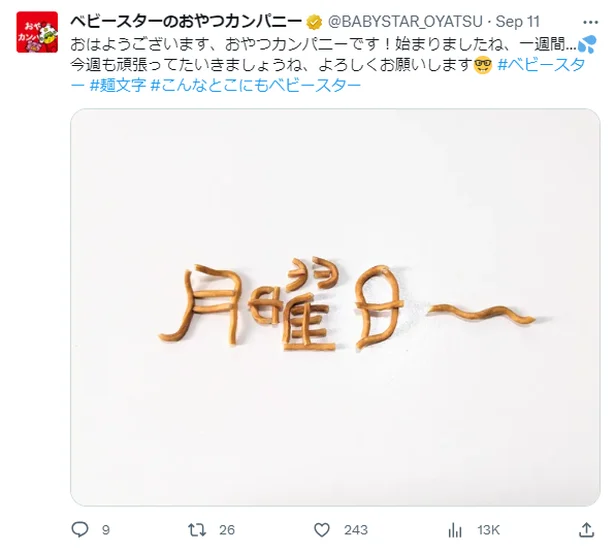 おやつカンパニーの公式Xの麺文字がおもしろい！