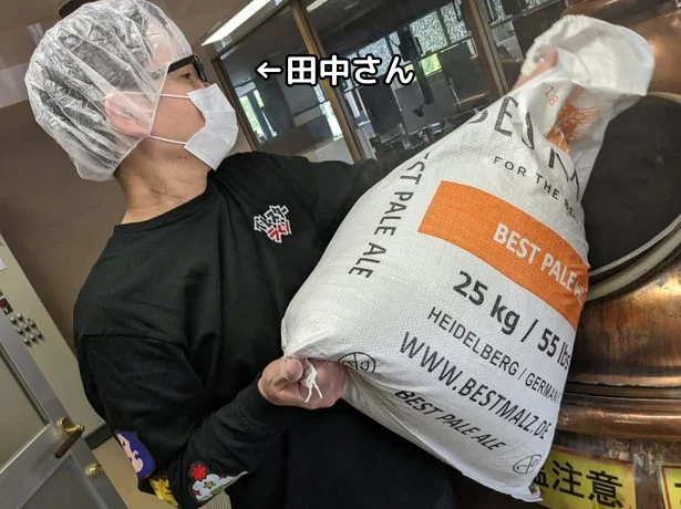社員さんもビールの仕込みに参加