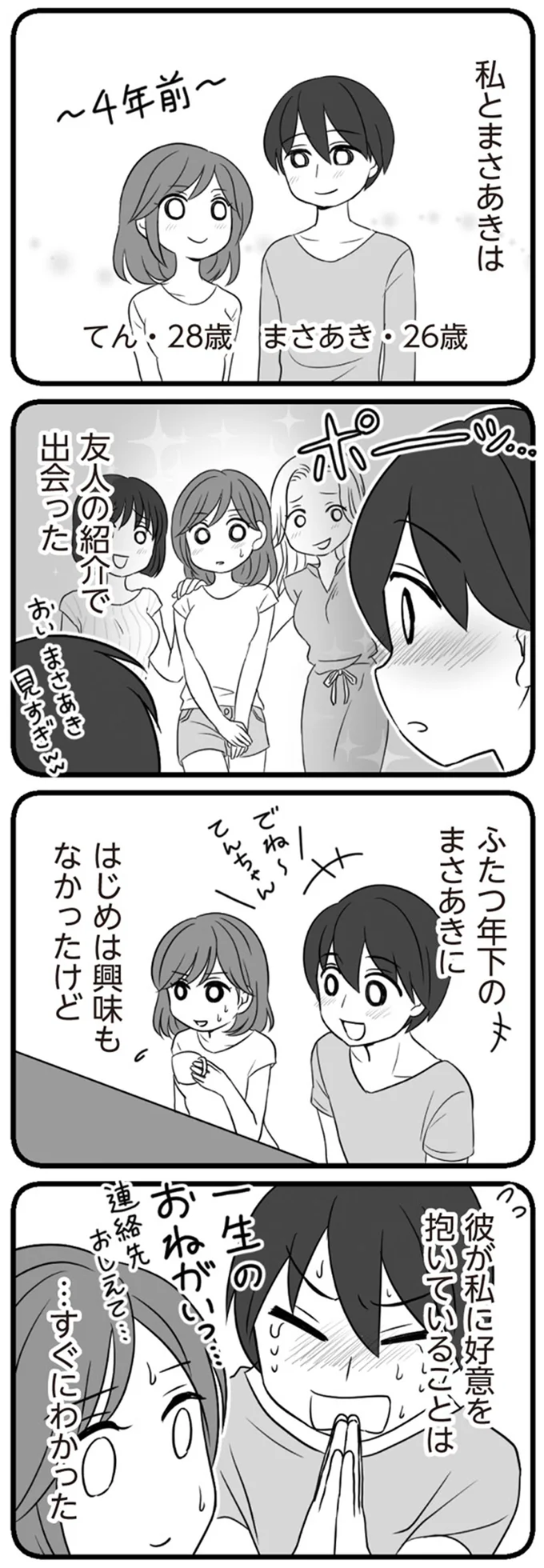 彼が私に好意を抱いていることは…すぐにわかった