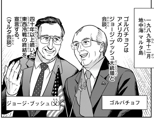 ゴルバチョフ書記長によるペレストロイカ！ソ連解体と冷戦終結／よくわかる近現代史3（1）