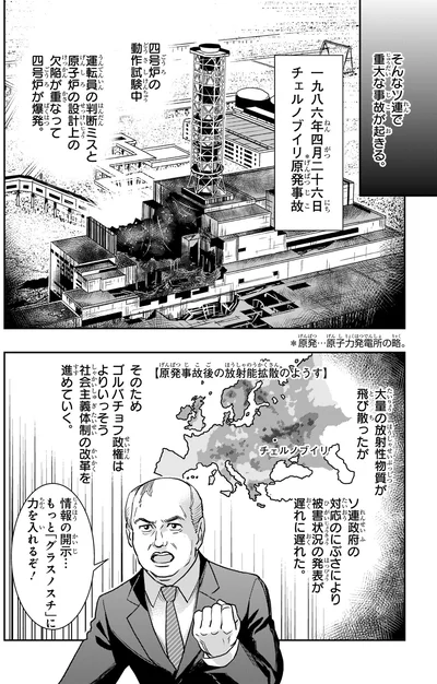 チェルノブイリ原発事故