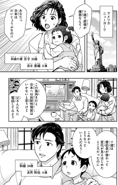 ソ連で原発が爆発なんて