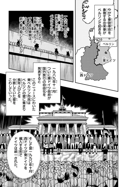 ドイツは統一された