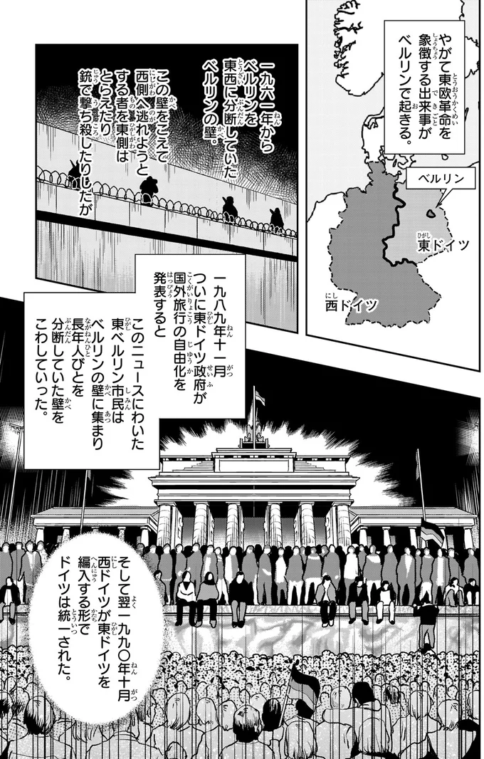 ドイツは統一された