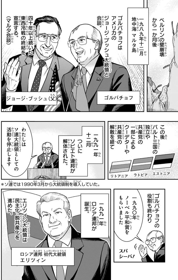 ソビエト連邦が解体された