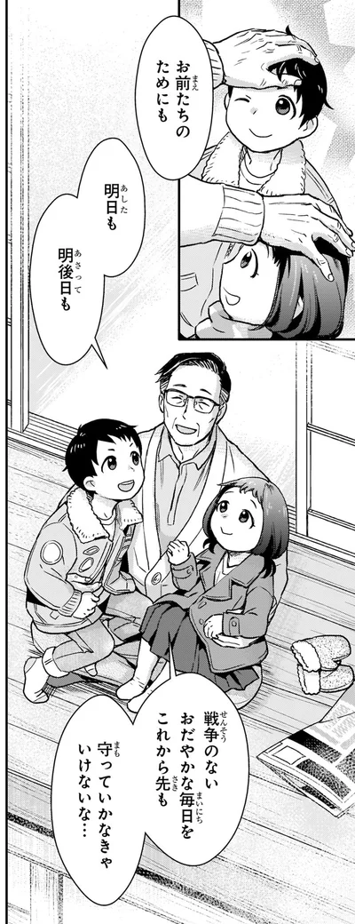 戦争のないおだやかな毎日