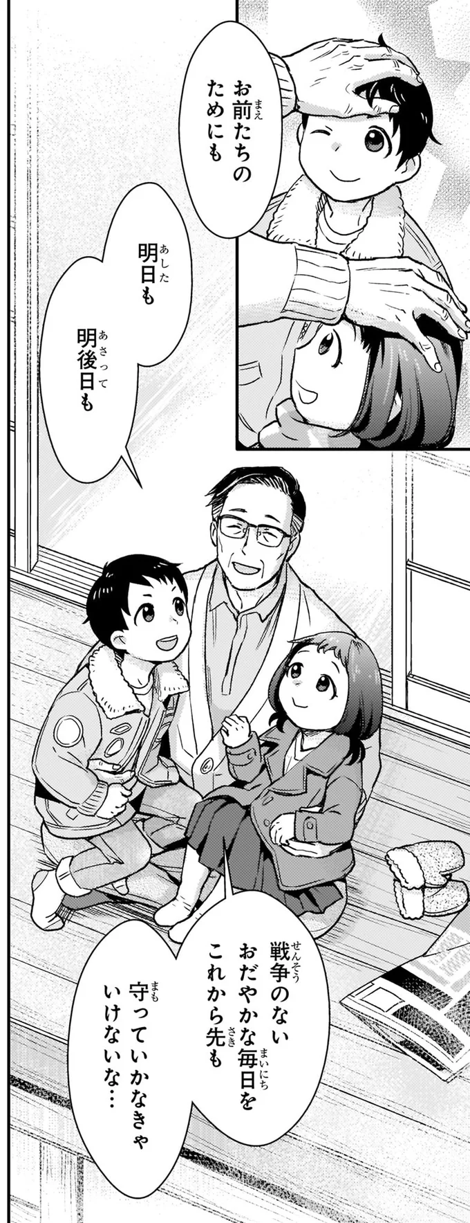 戦争のないおだやかな毎日