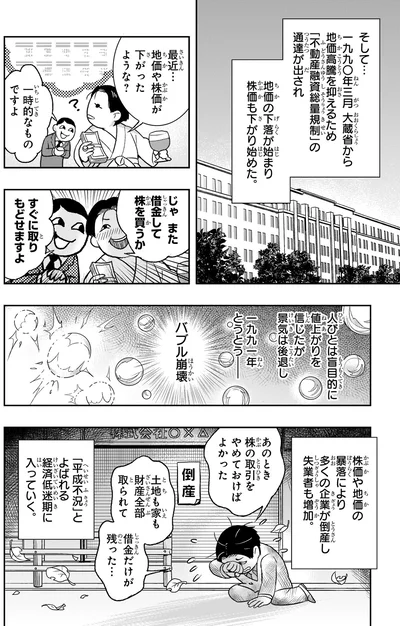 『角川まんが学習シリーズ 日本の歴史 別巻 よくわかる近現代史3 現代日本と世界』より