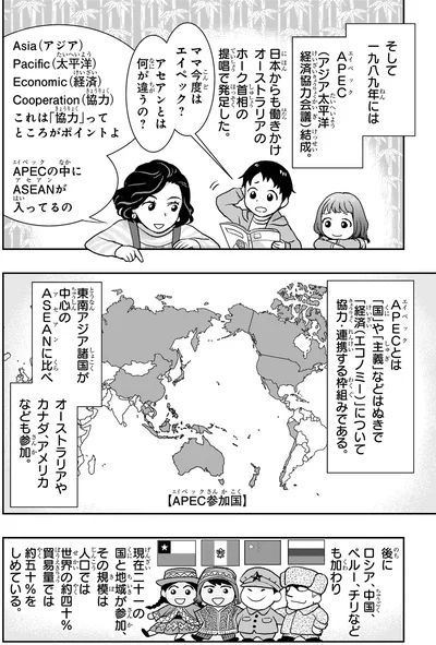 『角川まんが学習シリーズ 日本の歴史 別巻 よくわかる近現代史3 現代日本と世界』より