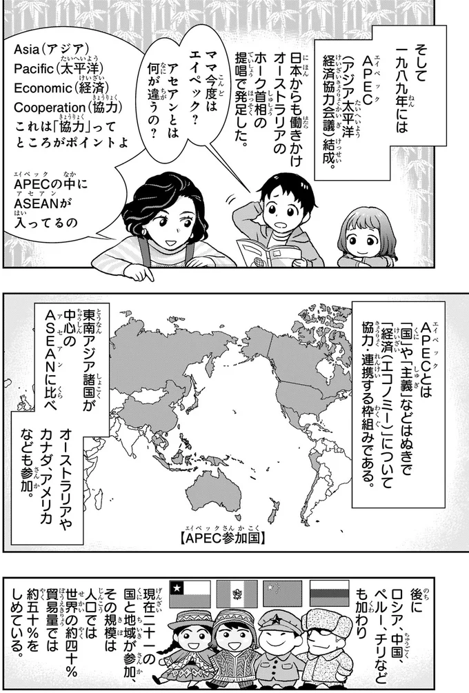 『角川まんが学習シリーズ 日本の歴史 別巻 よくわかる近現代史3 現代日本と世界』より