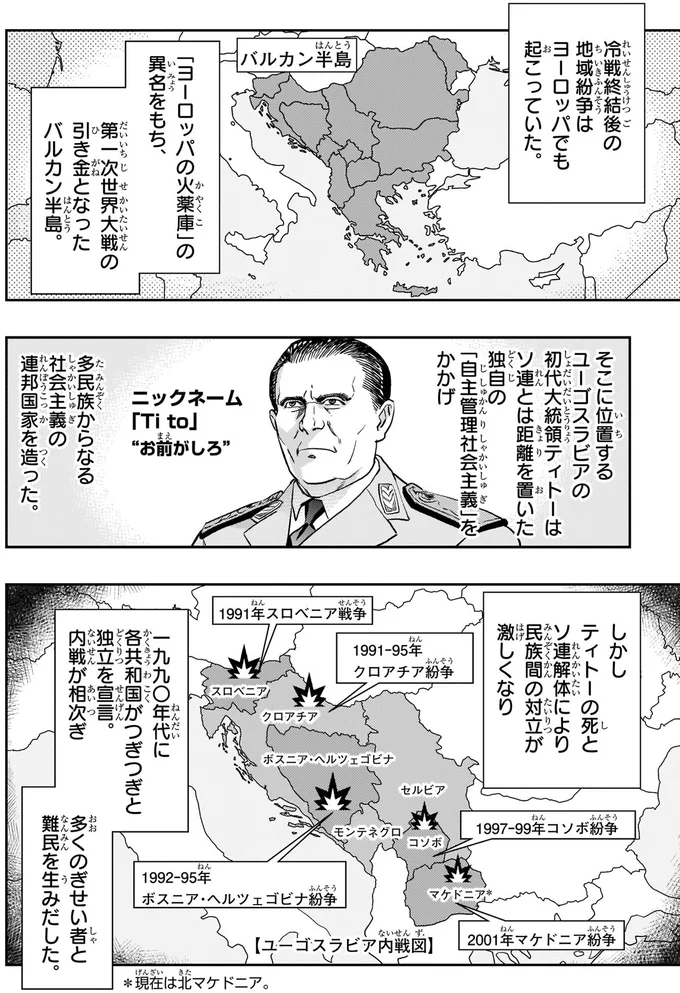『角川まんが学習シリーズ 日本の歴史 別巻 よくわかる近現代史3 現代日本と世界』より