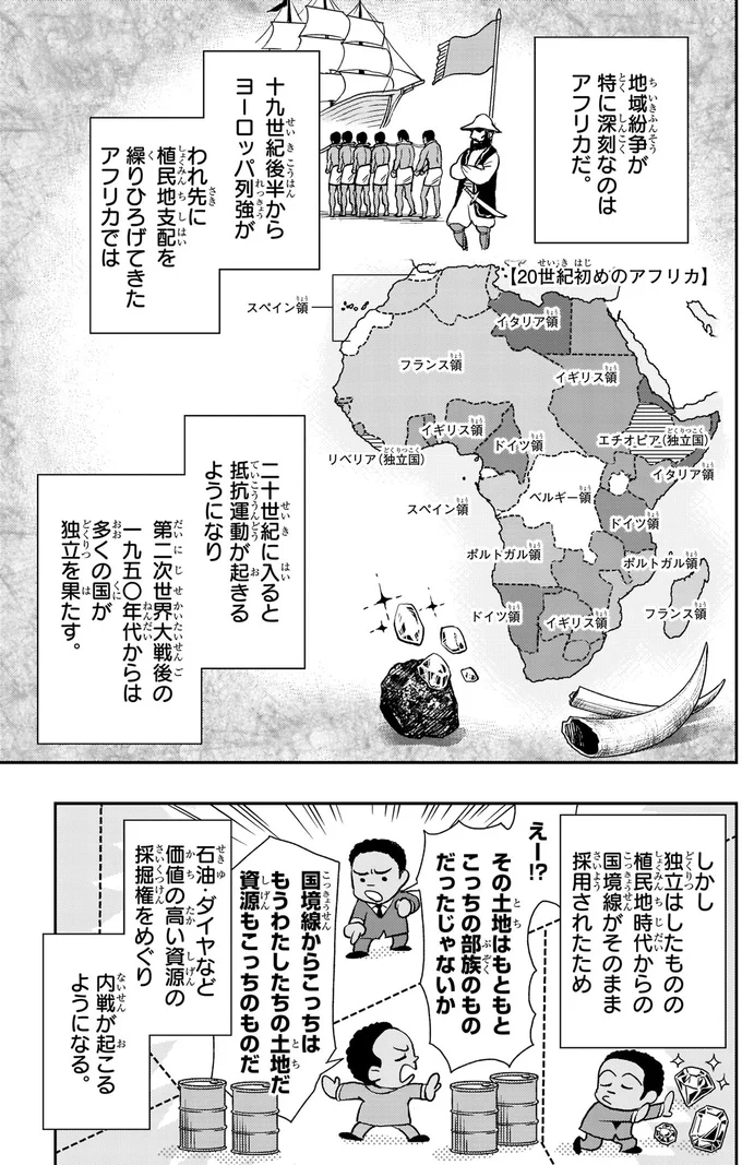 『角川まんが学習シリーズ 日本の歴史 別巻 よくわかる近現代史3 現代日本と世界』より