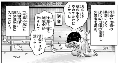 「平成不況」とよばれる経済低迷期に入っていく