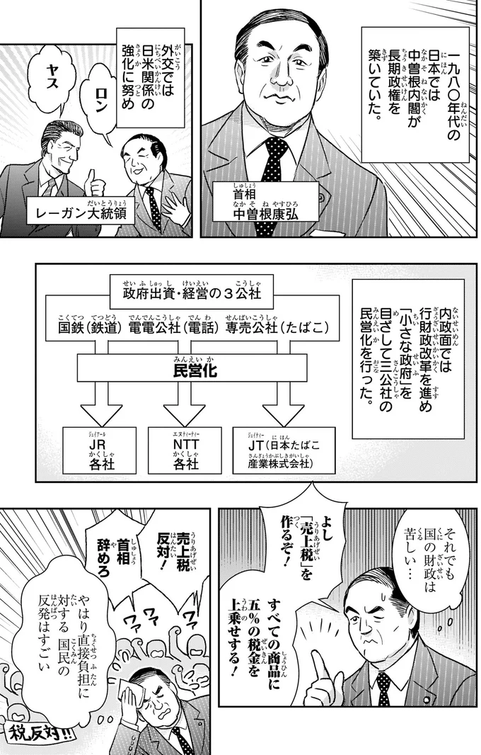 売上税反対！