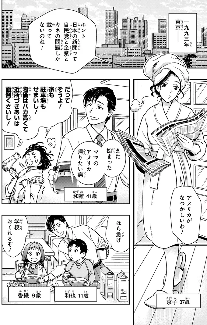 アメリカがなつかしいわ！